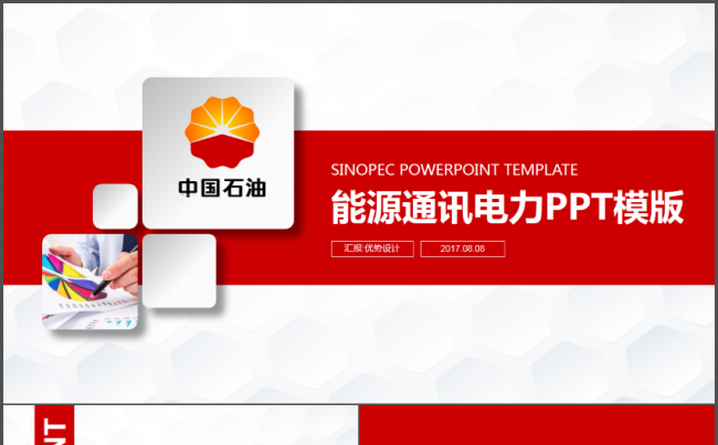 能源通讯电力行业工作总结汇报PPT模板缩略图
