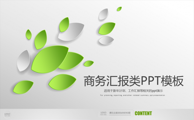 清新绿色工作总结汇报PPT模板缩略图