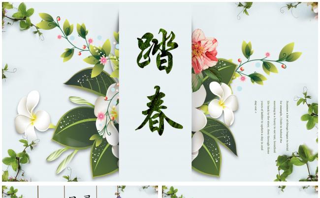 企业/教育/幼儿踏春ppt动态模板缩略图