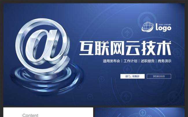 【moses演示】互联网云计算大数据PPT模板缩略图