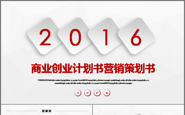 微立体 红色 通用 创业融资 计划书 营销策划 商业计划书缩略图