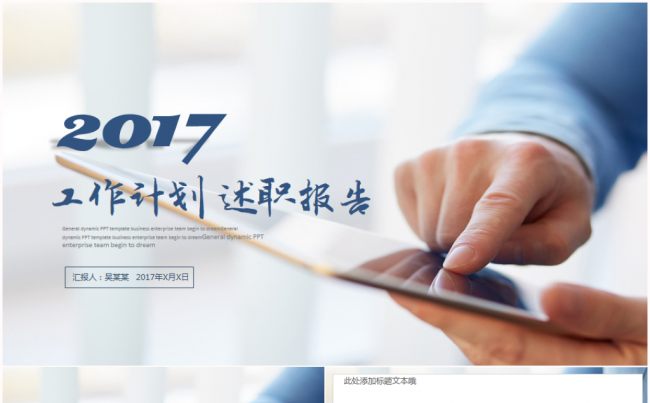 【精品推荐】工作总结汇报2017工作计划新员工入职培训PPT缩略图