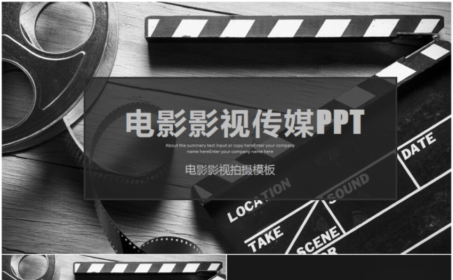 （影视媒体）复古电影影视剧组电视导演媒体PPT缩略图