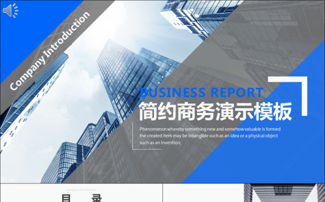 简约商务汇报总结类模板缩略图