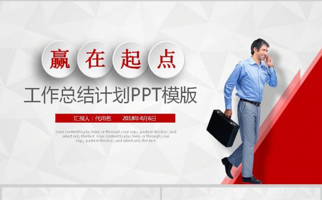 赢在起点2018红色微粒体工作总结工作汇报新年计划PPT模板缩略图