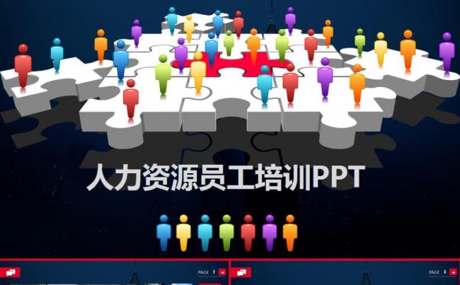 简约商务风人力资源员工培训ppt模板缩略图