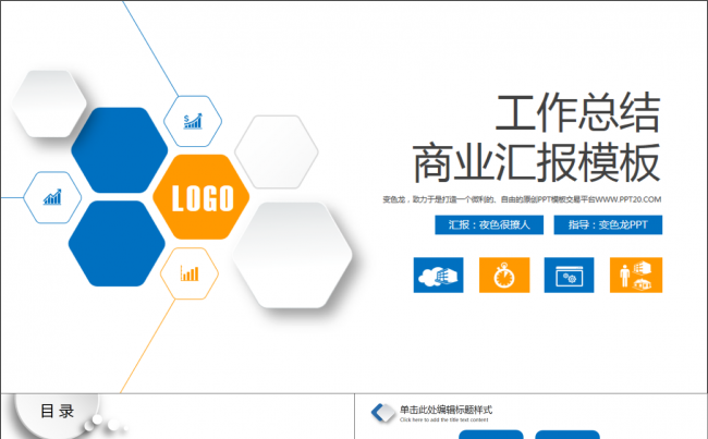 蓝色大气微粒体商务通用企业宣传介绍工作总结计划ppt模板缩略图