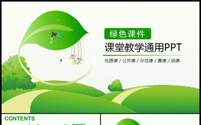教师教育教学公开课说课动态PPT模板说课教学设计PPT教案缩略图