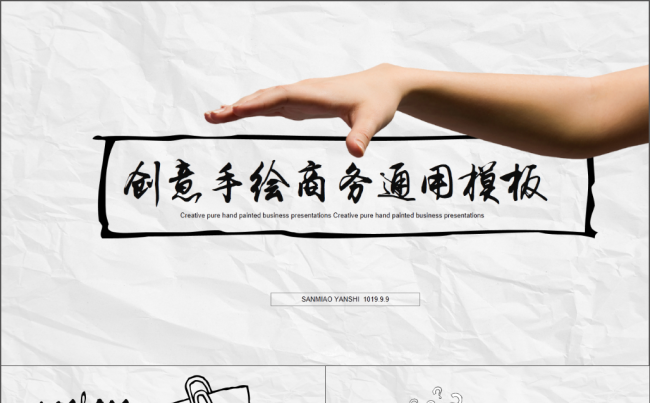【三秒演示】创意商务模板缩略图
