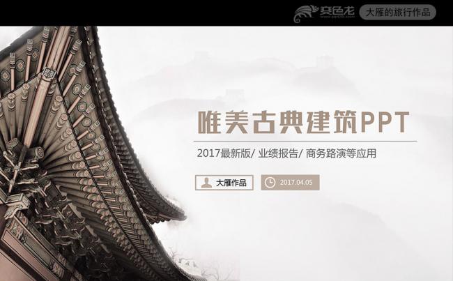 中国风古典建筑工程文化ppt模板缩略图