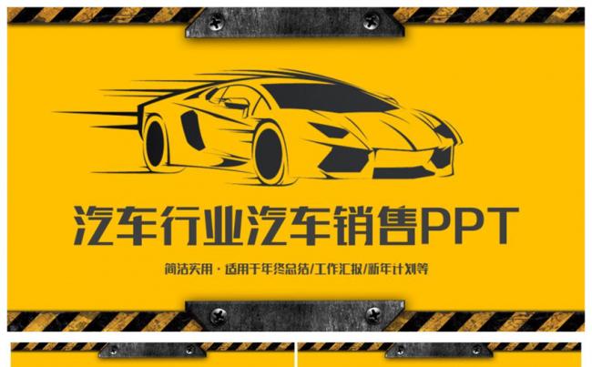 金色动感汽车行业汽车销售汽车4S店汽车美容保养PPT缩略图