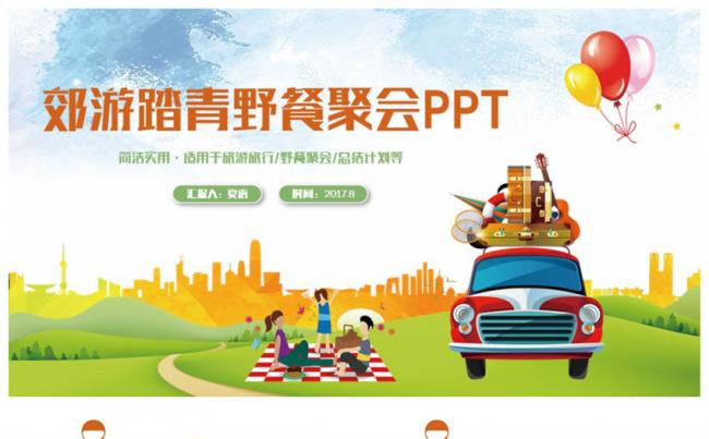 【亲子游】清新踏青野餐聚会亲子户外活动春游旅游PPT缩略图