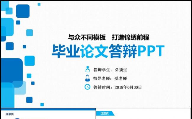 简约开题报告毕业论文本科硕士答辩总结培训课件通用模板缩略图