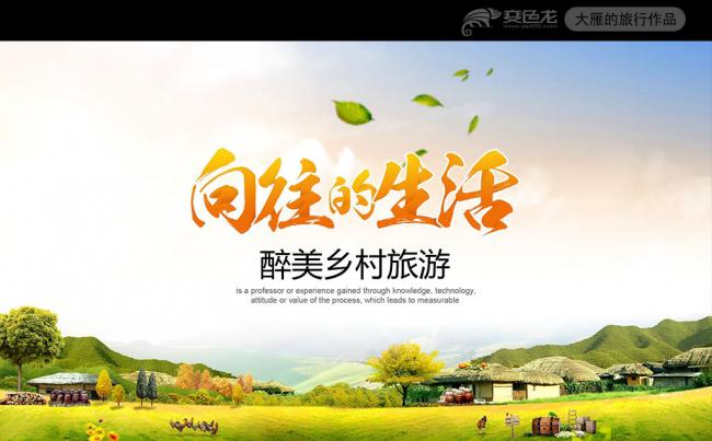 向往的生活最美乡村旅游ppt模板缩略图