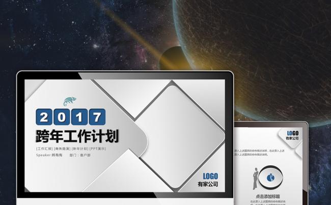 2017蓝色微立体科技工作计划考核动态模板缩略图