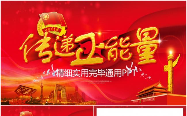 【青春梦想正能量】团委五四青年节共青团2017工作计划PPT缩略图