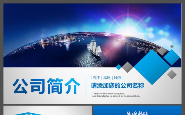 2017优雅商务蓝色大气公司介绍企业宣传动态PPT模板缩略图