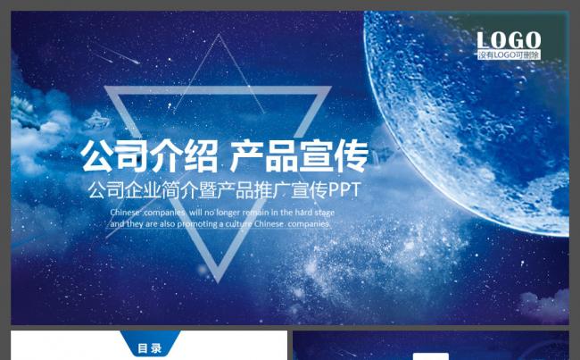公司企业简介暨产品推广宣传动态PPT模板缩略图