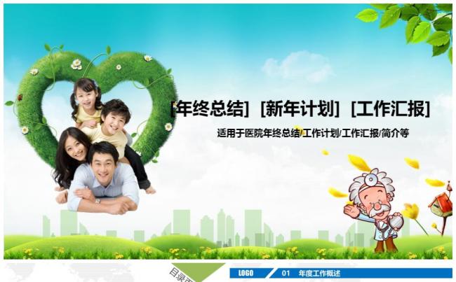 大气稳重互联网医疗医疗总结医学PPT缩略图