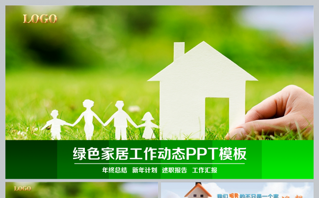 绿色生活家政服务保洁公司PPT模板缩略图