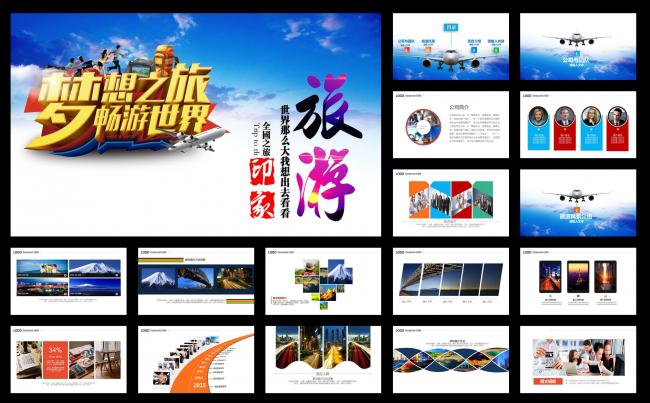 世界著名旅游景点环球旅游假日旅游旅行社环游世界旅游PPT模板缩略图