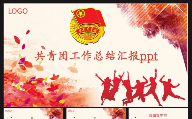 五四青年节ppt缩略图