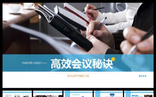 企业员工入职培训通用PPT模板缩略图