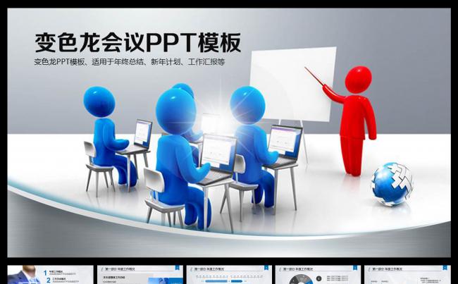 企业员工入职培训通用PPT模板缩略图