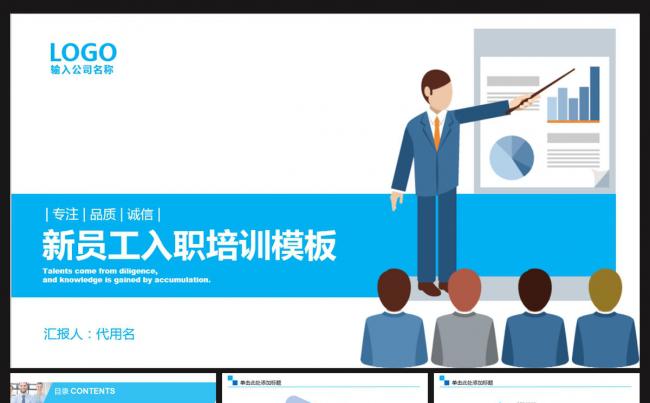  新员工入职培训缩略图