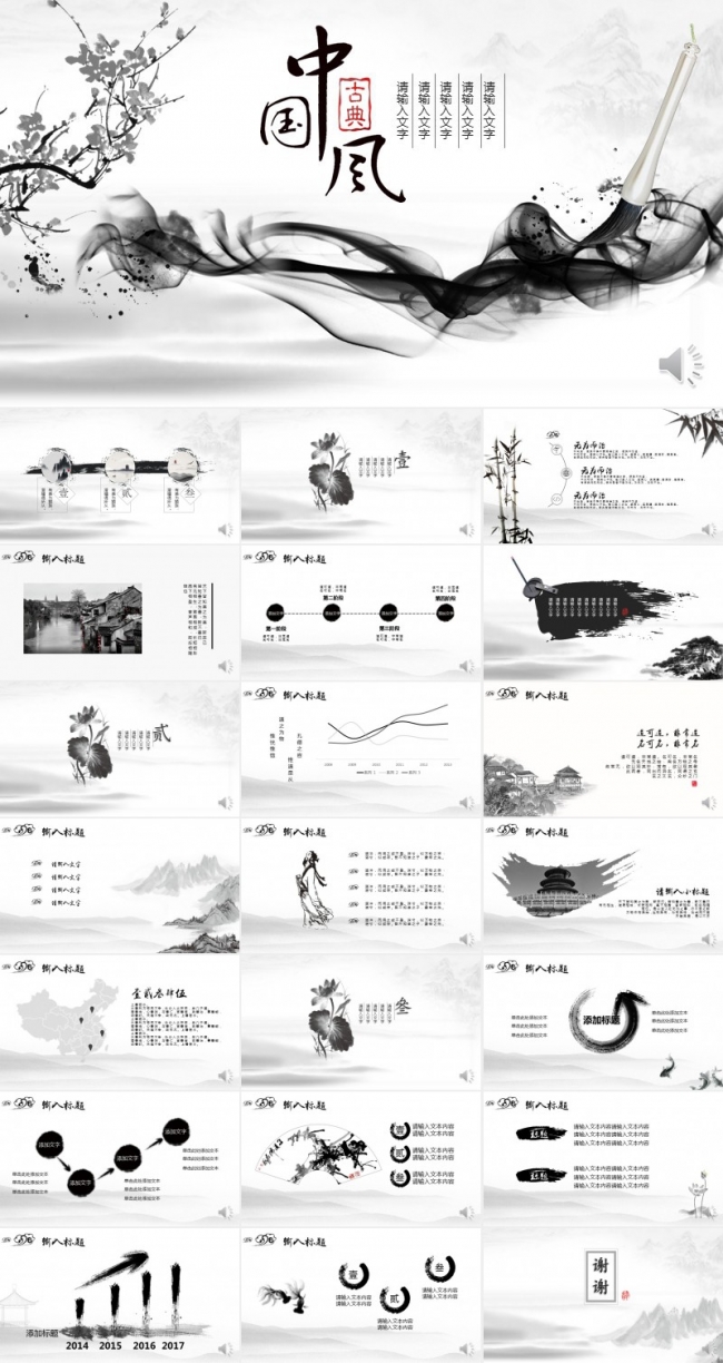 中国风水墨艺术PPT模板
