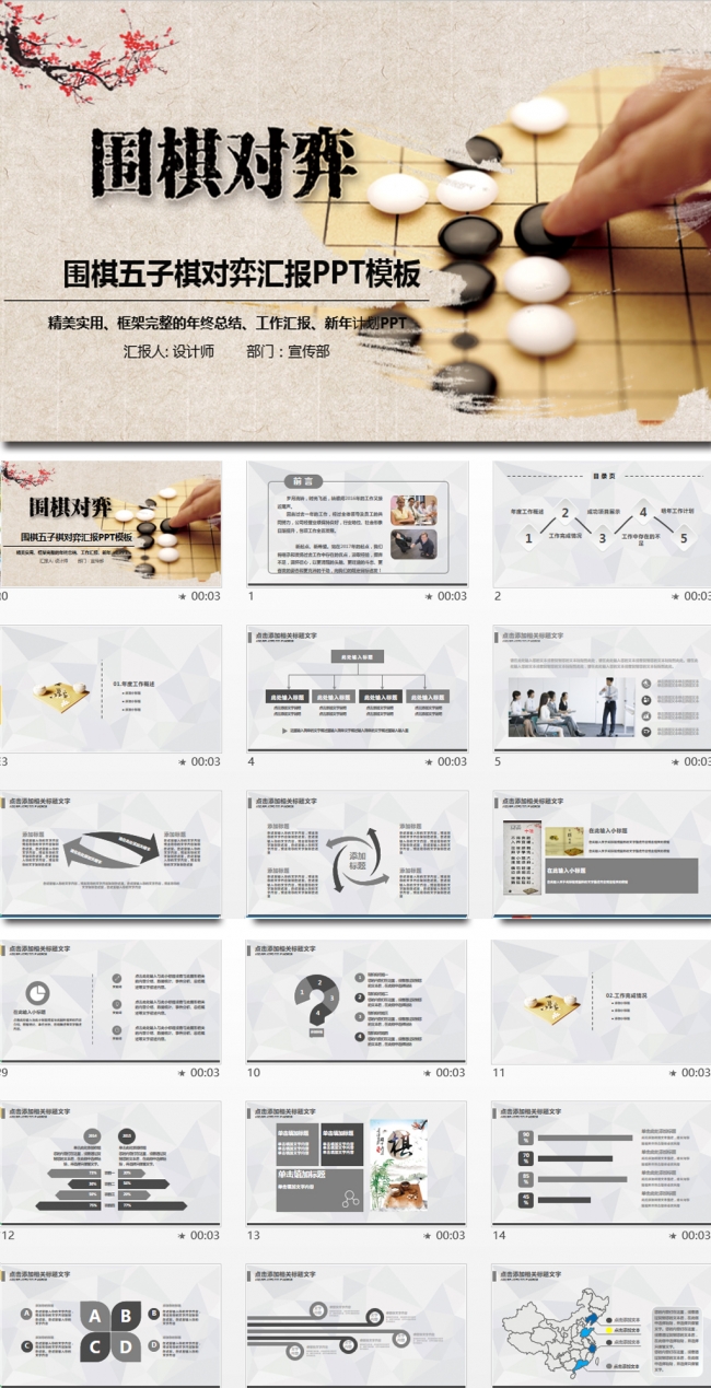 中国风围棋五子棋对弈动态PPT