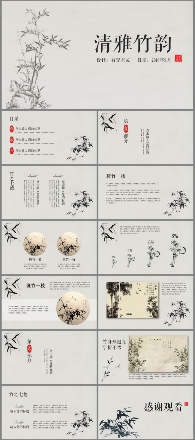 清雅竹韵（中国风PPT模板）