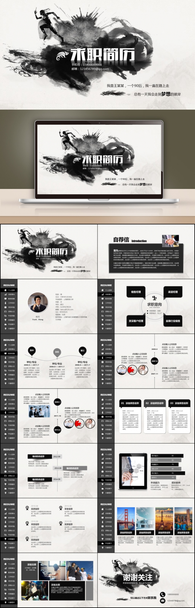 【最光阴】创意水墨毕业求职竞聘应聘面试找工作简历PPT模板