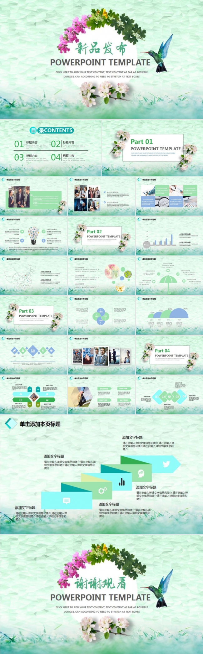 清小花新品发布模板设计