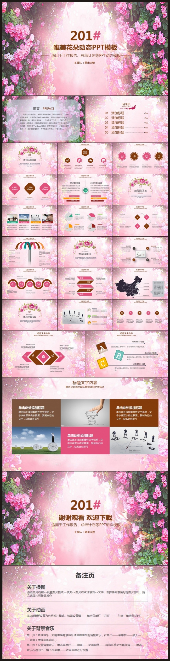 【热门精品】唯美花朵工作计划、总结、汇报报告PPT模板