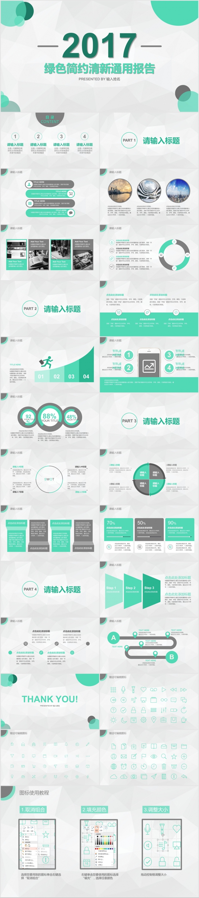 2017绿色简约清新通用报告模板