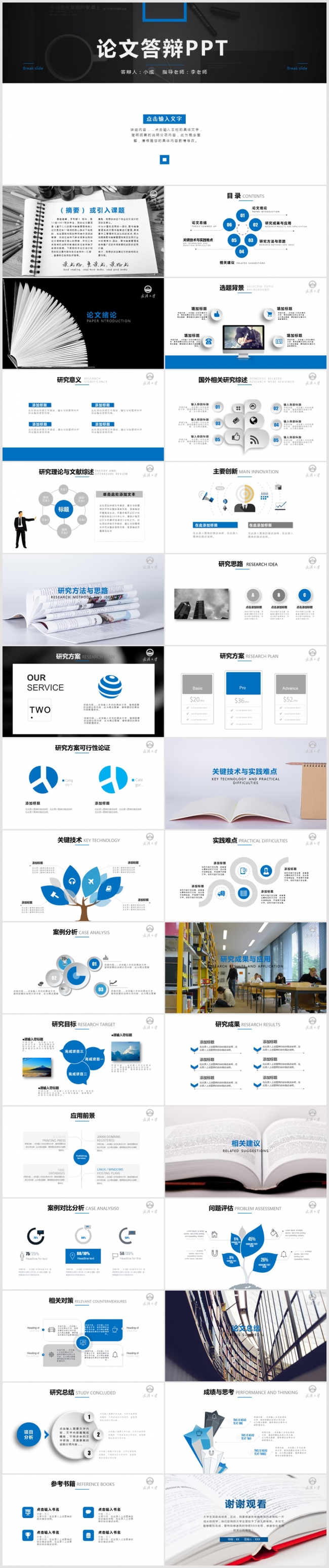 毕业论文答辩 论文答辩ppt 开题报告ppt 答辩ppt