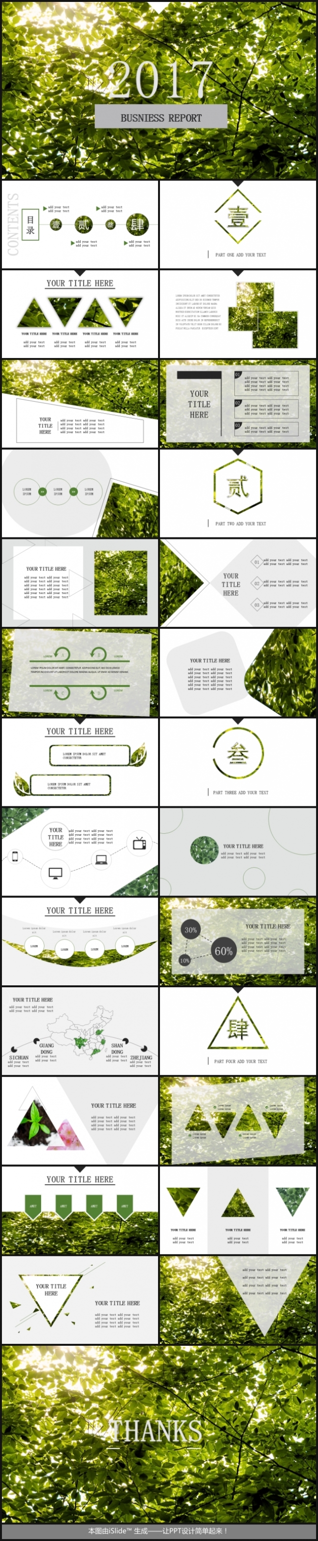 春绿生机清爽简约工作汇报