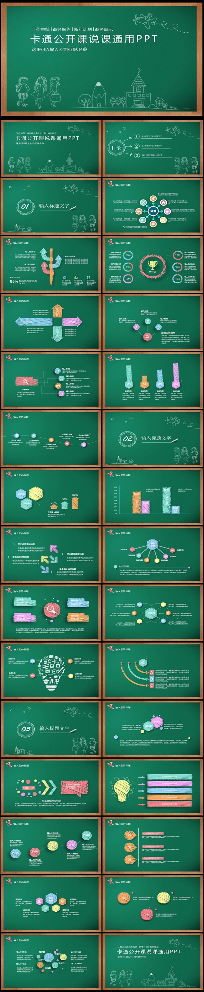  唯美清新教师说课教育教学公开课