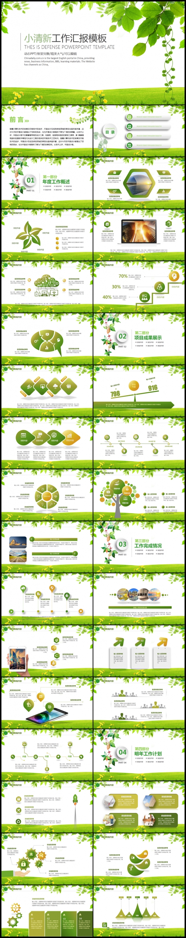 清新植物工作总结项目汇报2017工作计划模板