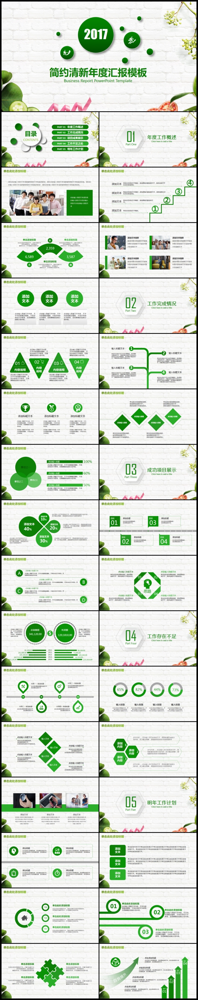 2017绿色年终工作总结计划PPT模板