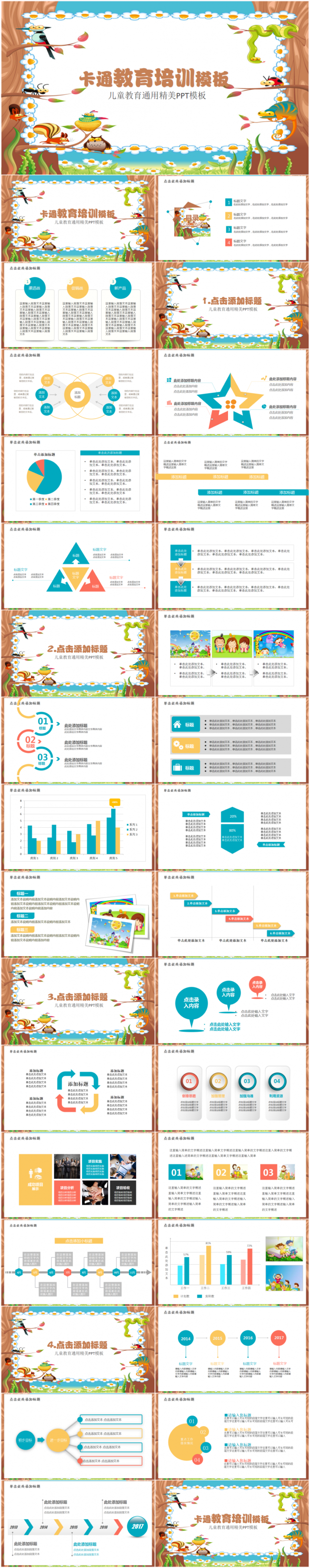 清新卡通时尚唯美2017工作计划年终总结PPT模板
