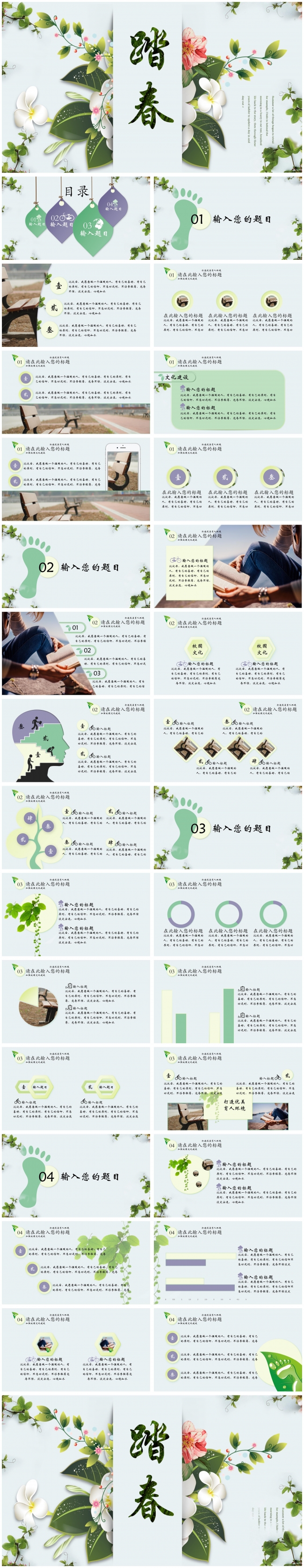 企业/教育/幼儿踏春ppt动态模板
