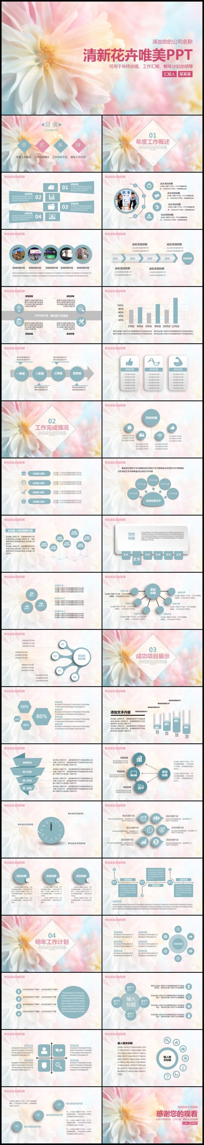 唯美清新花卉时尚工作汇报工作总结PPT模板