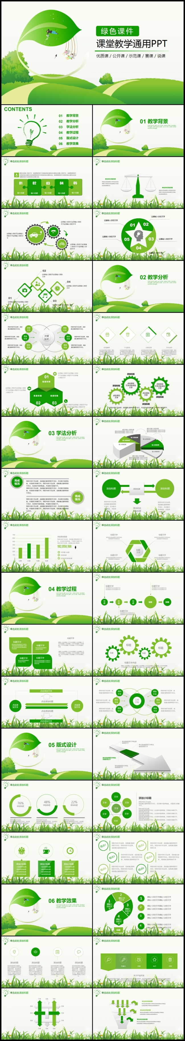 教师教育教学公开课说课动态PPT模板说课教学设计PPT教案