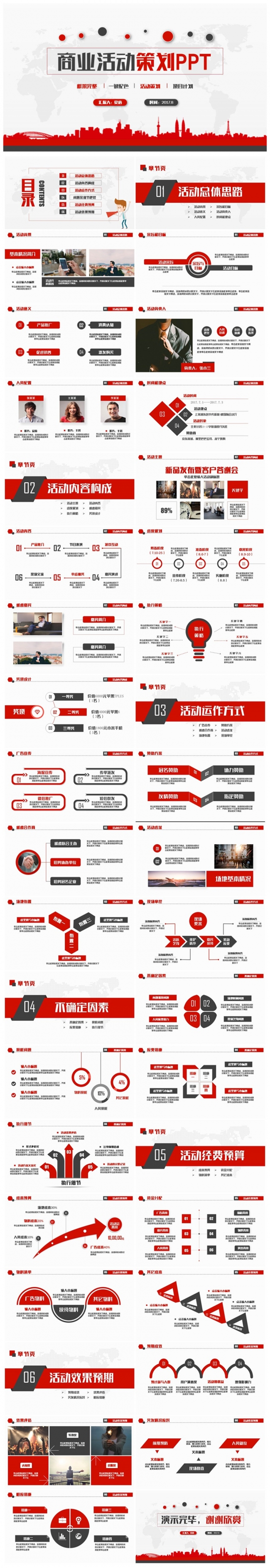 红色框架完整商务活动策划方案企划案2017工作计划PPT