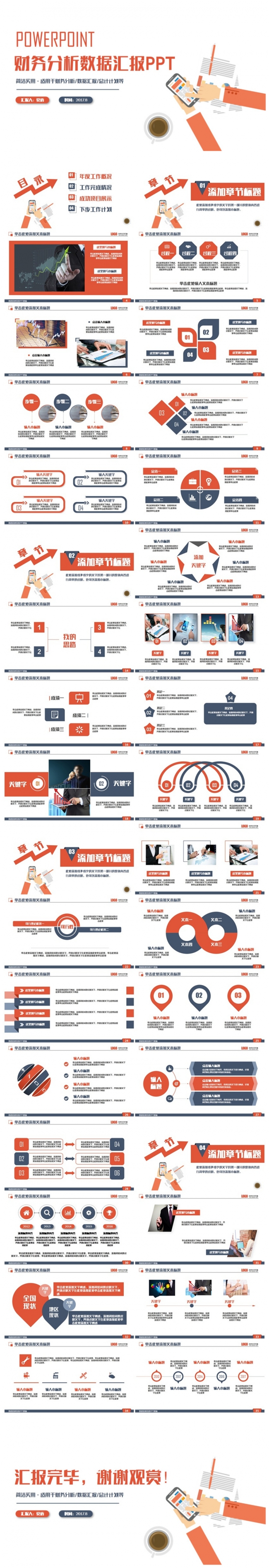红色简约财务报告业绩汇报数据分析2017工作计划PPT