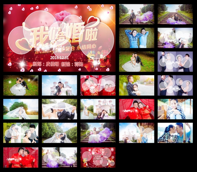原创婚庆典礼PPT模板 结婚仪式爱情纪念 影楼婚纱电子相册