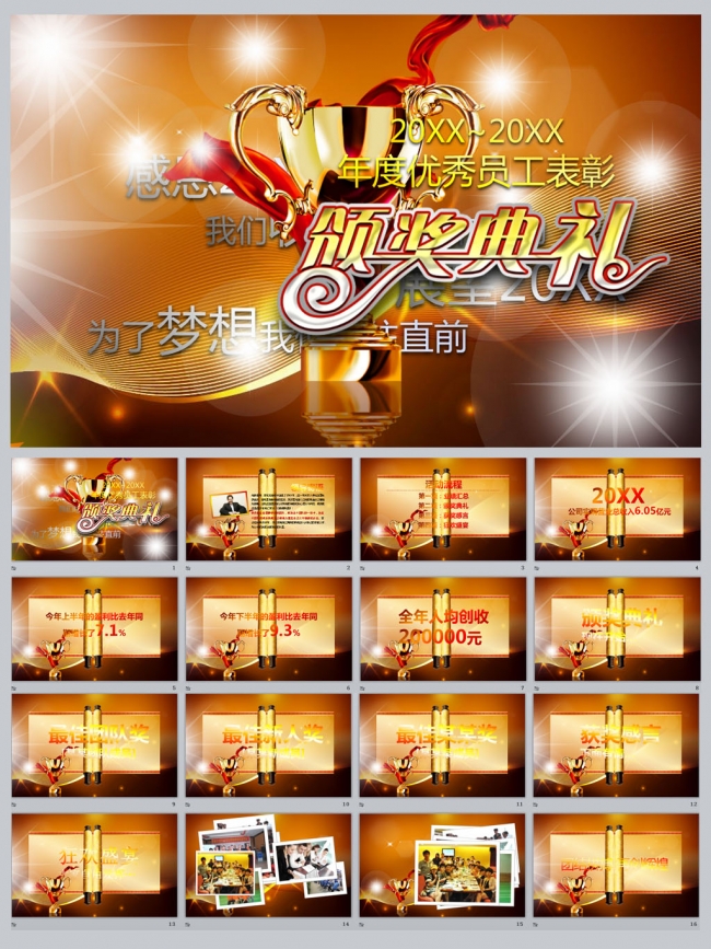 优秀员工表彰颁奖典礼