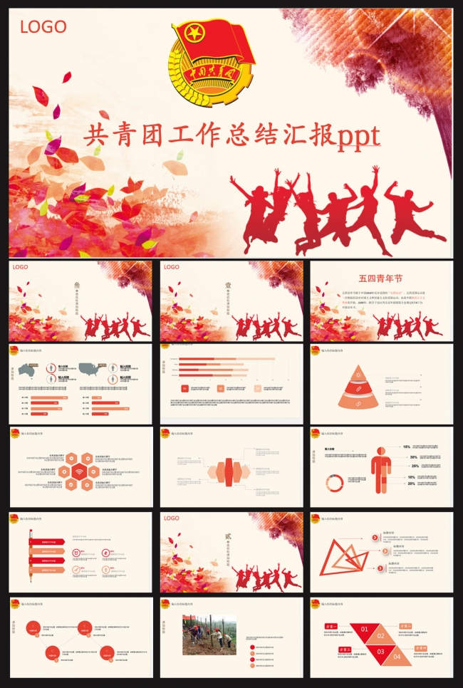 五四青年节ppt